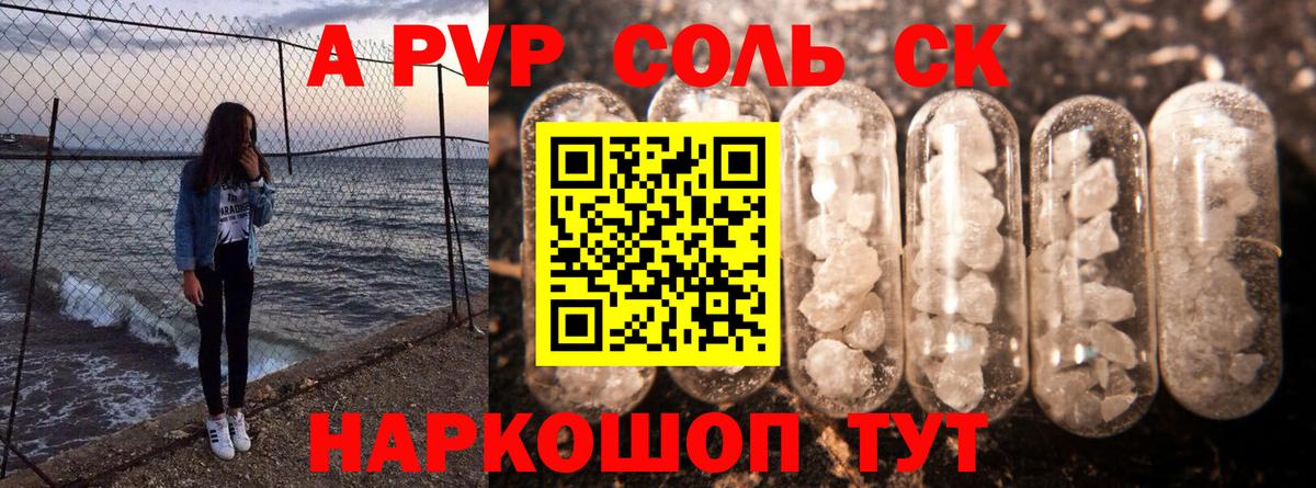 A-PVP  A-PVP мука  Вход с VPN  Ялта  наркошоп  Alfa_PVP СК КРИС  APVP кристаллы 