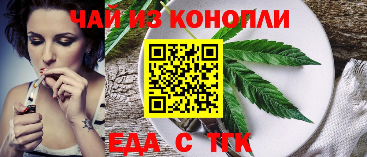 Еда ТГК марихуана  Вход с VPN  Ялта 