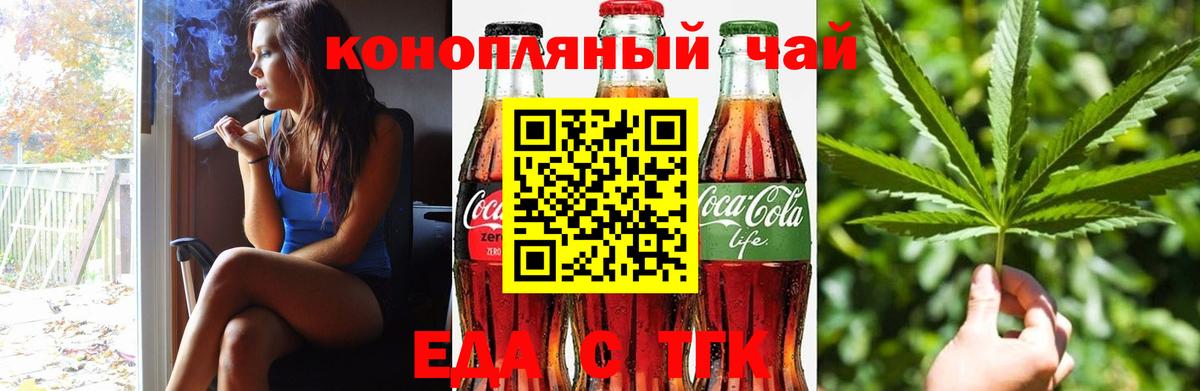 Еда ТГК марихуана Ялта
