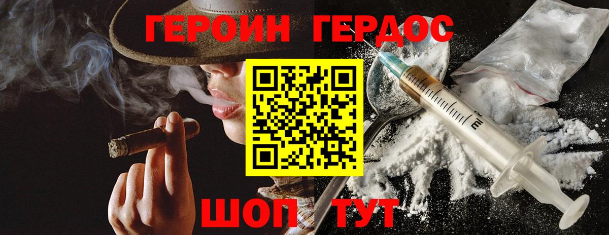 Ялта  ГЕРОИН Heroin  Вход с VPN 