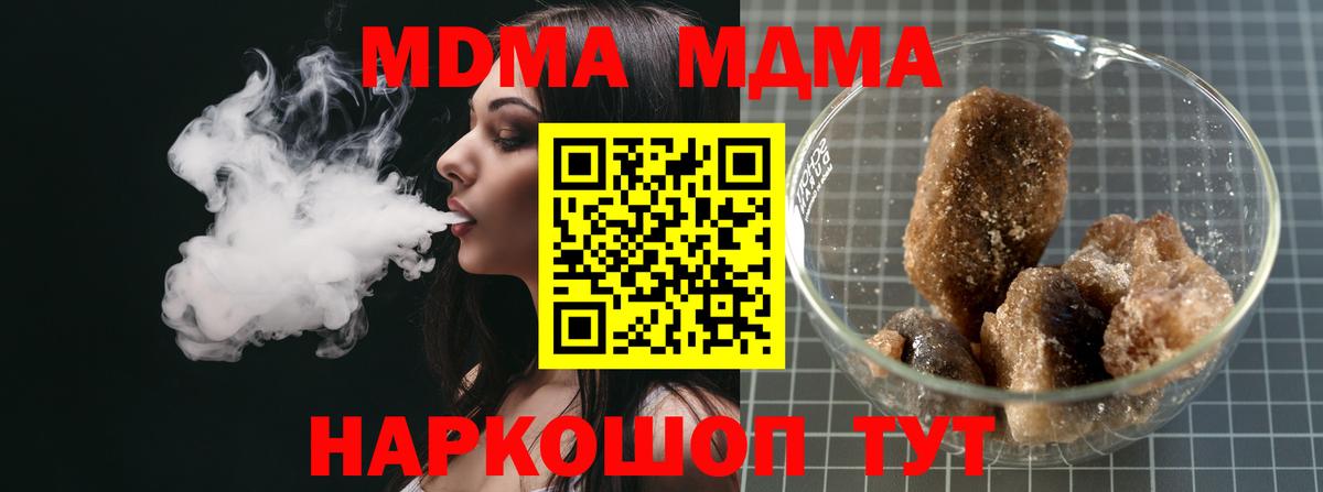 МДМА Molly  Вход с VPN  Ялта 