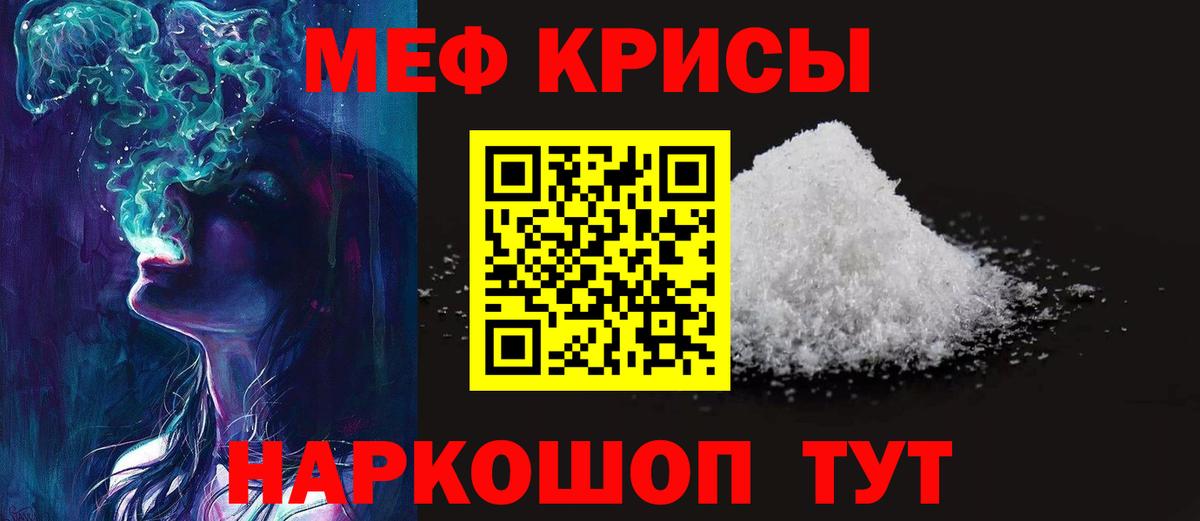 Мефедрон  Мефедрон VHQ  Вход с VPN  Ялта  Мефедрон 