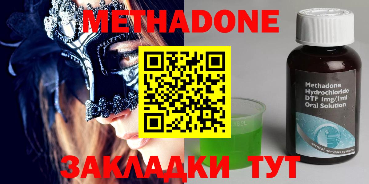 Метадон мёд  Вход с VPN  Ялта  МЕТАДОН кристалл 