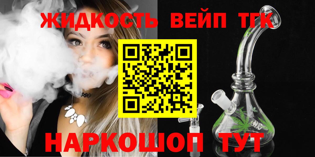 ТГК вейп с тгк  Вход с VPN  Ялта 