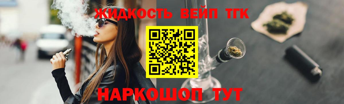 ТГК вейп с тгк Ялта